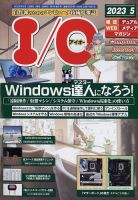 I/O (アイオー) 2023年5月号 表紙