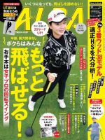 ALBA(アルバトロスビュー） 表紙