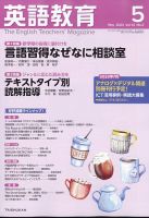 教師教育講座 第16巻 中等英語教育 今さら聞けない英語学・英語教育学・英米文学