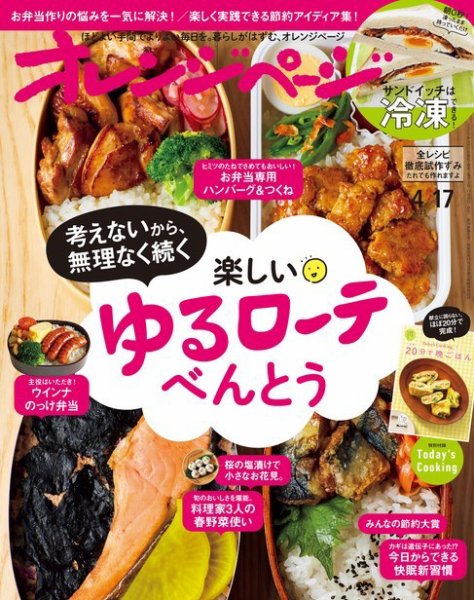 オレンジページ 2023年4月17日号 (発売日2023年04月01日) 表紙