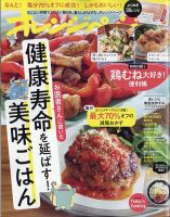 オレンジページ 2023年5月2日号 表紙