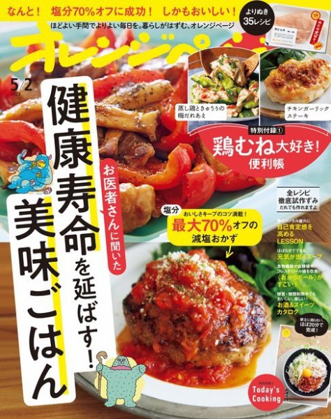 オレンジページ 2023年5月2日号 (発売日2023年04月17日) 表紙