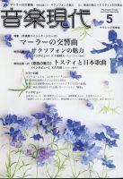 音楽現代 2023年5月号 表紙