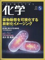 化学 2023年5月号 (発売日2023年04月24日) 表紙