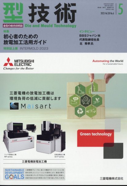 型技術 2023年5月号 (発売日2023年04月12日) 表紙