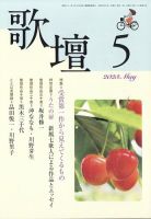歌壇 2023年5月号 表紙