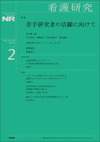 看護研究 Vol.56 No.2 表紙