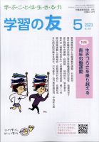 学習の友 2023年5月号 表紙
