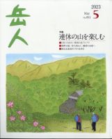 岳人のバックナンバー (2ページ目 15件表示) | 雑誌/定期購読の予約はFujisan