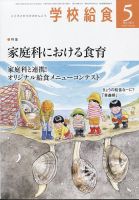 学校給食 2023年5月号 表紙