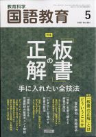 教育科学 国語教育 2023年5月号 表紙