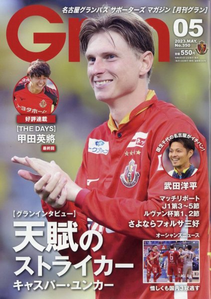 月刊 Grun（グラン） 2023年5月号 (発売日2023年04月12日) 表紙