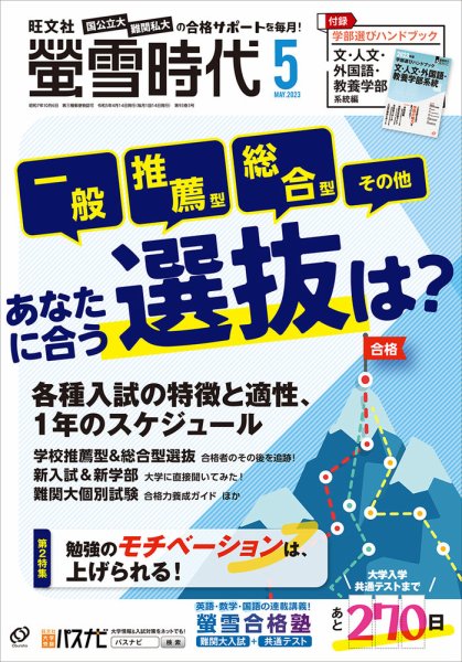 螢雪時代 2023年5月号 (発売日2023年04月14日) 表紙
