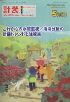 計装 2023年5月号 (発売日2023年04月13日) 表紙