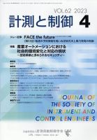 計測と制御 2023年4月号 表紙