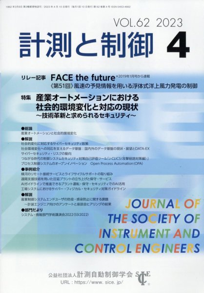 計測と制御 2023年4月号 (発売日2023年04月20日) 表紙