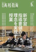 月刊高校教育 5月号 (発売日2023年04月13日) 表紙