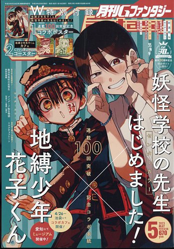 月刊 G ファンタジー 2023年5月号 (発売日2023年04月18日) | 雑誌/定期購読の予約はFujisan