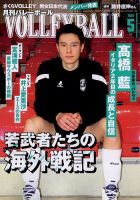 月刊バレーボール 2023年5月号 表紙