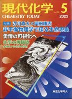 現代化学のバックナンバー (2ページ目 15件表示) | 雑誌/定期購読の予約はFujisan