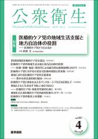 公衆衛生 Vol.87 No.4 表紙