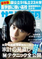 サンデー毎日 2023年4/30号 (発売日2023年04月18日) 表紙