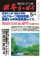財界さっぽろ 2023年5月号 表紙