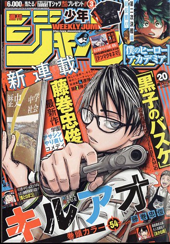 週刊少年ジャンプ 2023年5/1号 (発売日2023年04月17日)