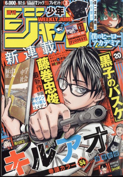 週刊少年ジャンプ 2023年5/1号 (発売日2023年04月17日) | 雑誌/定期