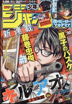 週刊少年ジャンプ 2023年5/1号 (発売日2023年04月17日) | 雑誌/定期購読の予約はFujisan