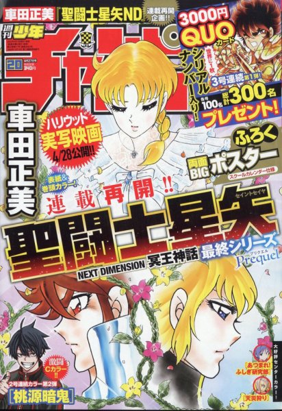 週刊少年チャンピオン 2023年4/27号 (発売日2023年04月13日) 表紙