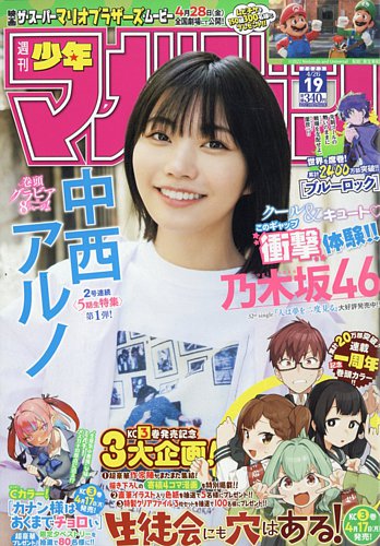 週刊少年マガジン 2023年4/26号 (発売日2023年04月12日) | 雑誌 