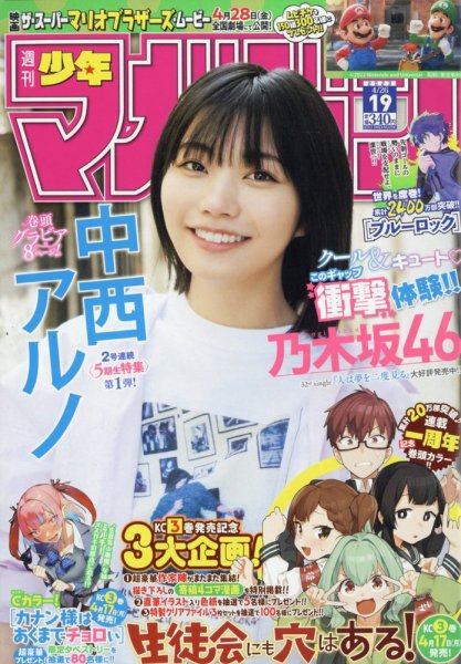 週刊少年マガジン 2023年4/26号 (発売日2023年04月12日) | 雑誌/定期