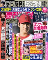 週刊女性 2023年5/2号 表紙