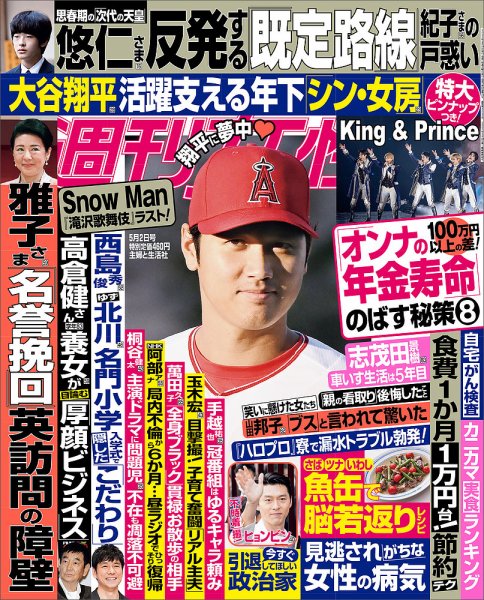 週刊女性 2023年5/2号 (発売日2023年04月18日) 表紙