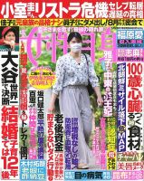 週刊女性自身 2023年5/2号 表紙