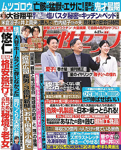 週刊女性セブン 2023年4/27号 (発売日2023年04月13日) | 雑誌/定期購読