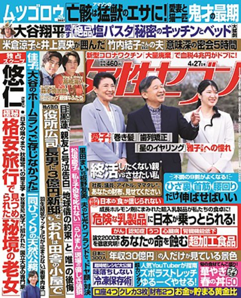 週刊女性セブン 2023年4/27号 (発売日2023年04月13日) | 雑誌/定期購読