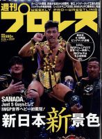 週刊プロレス 表紙