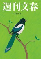 週刊文春 4月20日号 表紙