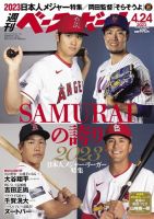 週刊ベースボールのバックナンバー (3ページ目 15件表示) | 雑誌/電子