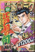 週刊漫画ゴラク 2023年4/28号 表紙