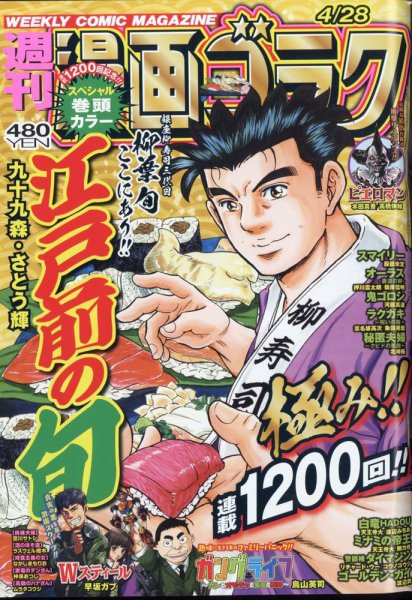 週刊漫画ゴラク 2023年4/28号 (発売日2023年04月14日) 表紙