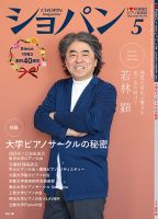 ショパン（CHOPIN） 2023年5月号 表紙