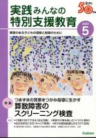 実践障害児教育 2017年 05 月号 [雑誌] 2378650_n.jpg