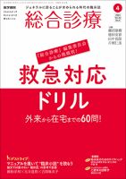 総合診療 Vol.33 No.4 表紙