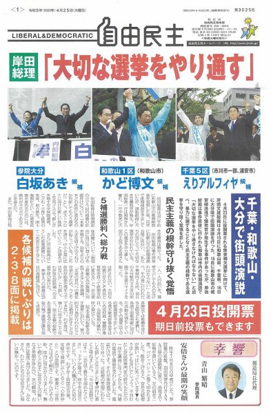 自由民主 第3025号 (発売日2023年04月18日) 表紙