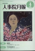 人事院月報 2023年4月号 表紙