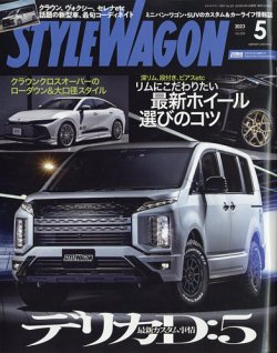 STYLE WAGON (スタイルワゴン)｜定期購読50%OFF