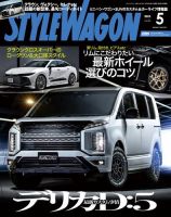 STYLE WAGON (スタイルワゴン) 2023年5月号 (発売日2023年04月14日) 表紙